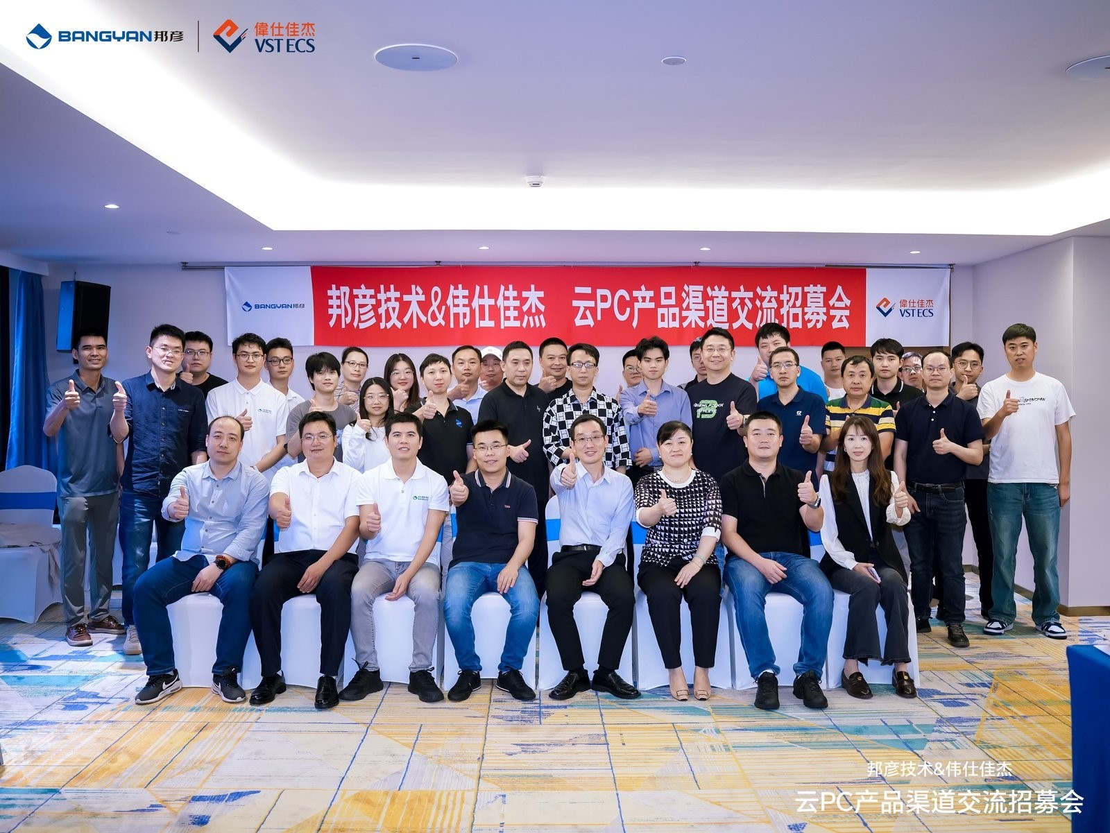 乐发平台注册技术与伟仕佳杰渠道交流会圆满举行，共谋云PC发展新蓝图