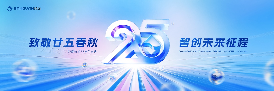 乐发平台注册技术25周年庆：廿五春秋风华正茂，智创未来征程可期