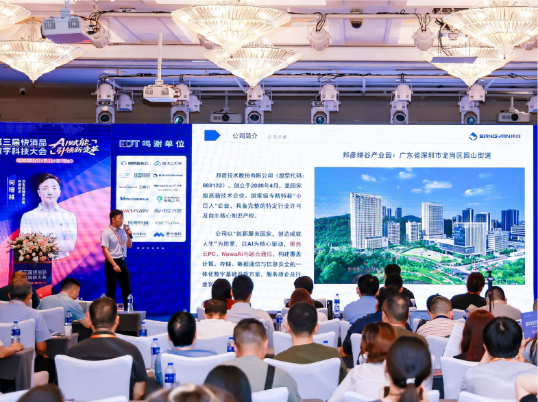 乐发平台注册云PC亮相第三届快消品数字科技大会，助力快消企业加速数字化转型跃迁